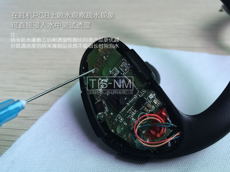 藍牙運動耳機納米防水方案及工藝流程 藍牙運動耳機納米防水方案及工藝流程